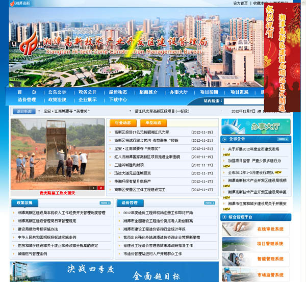 湘潭高新區(qū)建設(shè)管理局網(wǎng)站開通驗收！.jpg